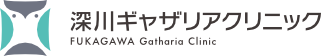 深川ギャザリアクリニック